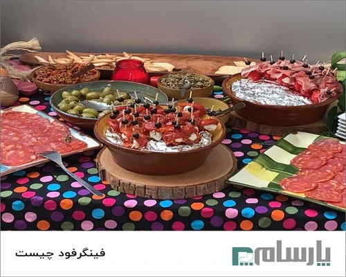 فینگرفود چیست و انواع آن 2 فینگرفود چیست و انواع آن-زاویه دیگر